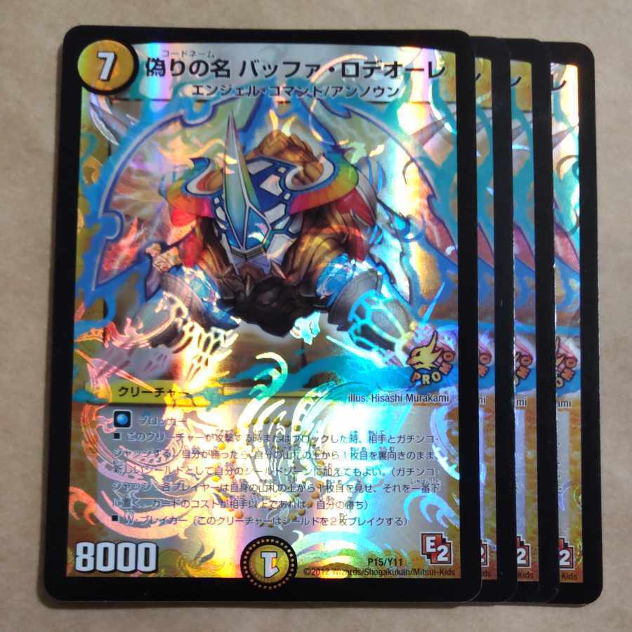 Jiltの名 バッファ・ロデオーレ