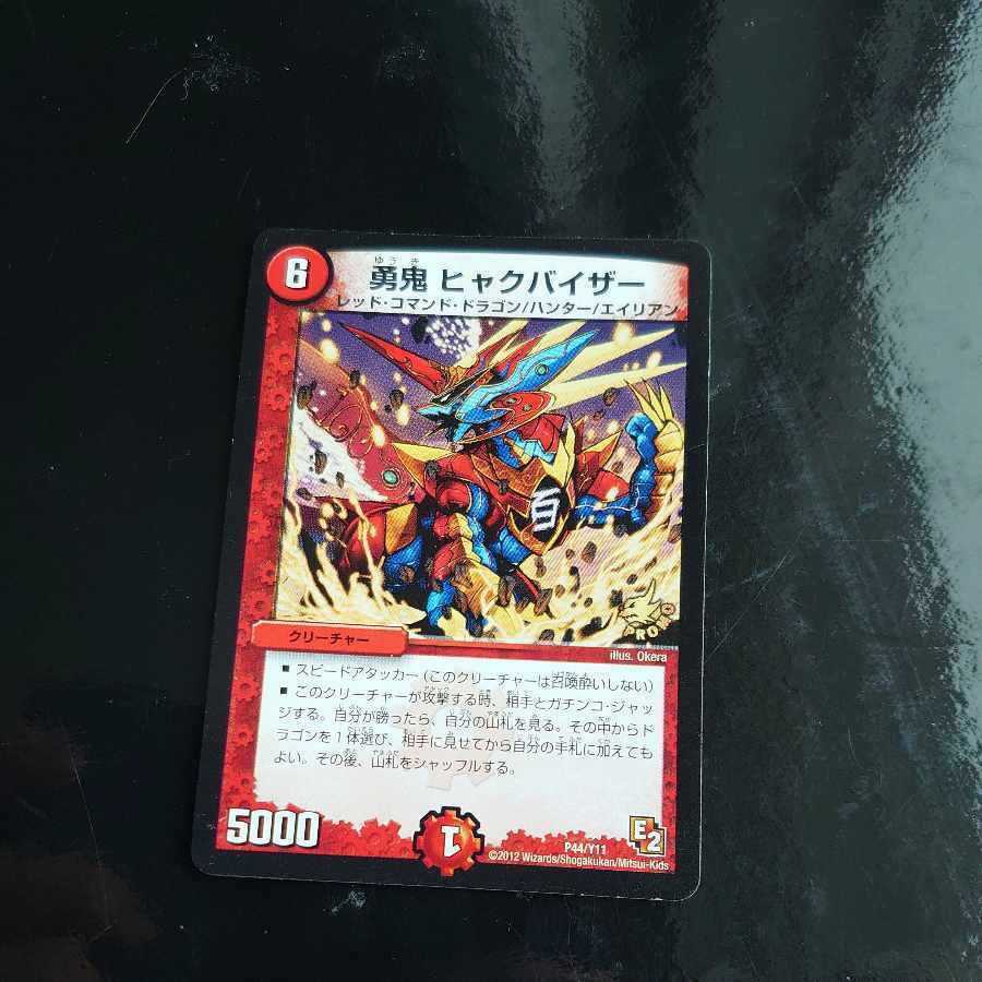 勇鬼 ヒャクバイザー