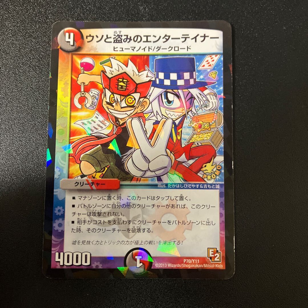 ウソと盗みのエンターテイナー