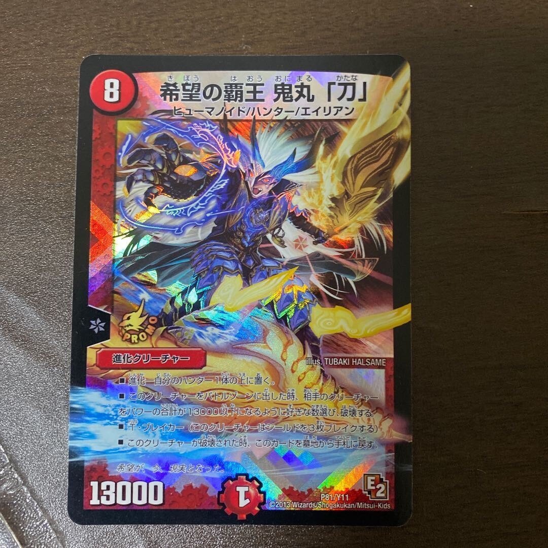 【ウルトラレア】希望の覇王 鬼丸『刀』 135859 希望の覇王鬼丸刀 - メルカリ