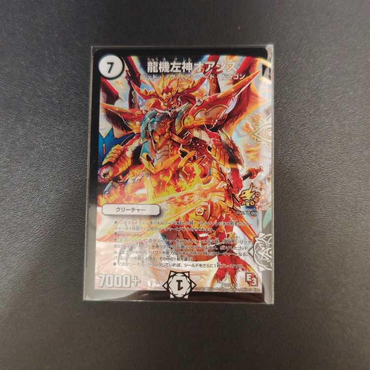 龍機左神オアシス