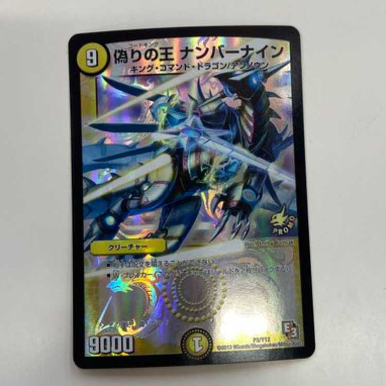 Jiltの王 ナンバーナイン