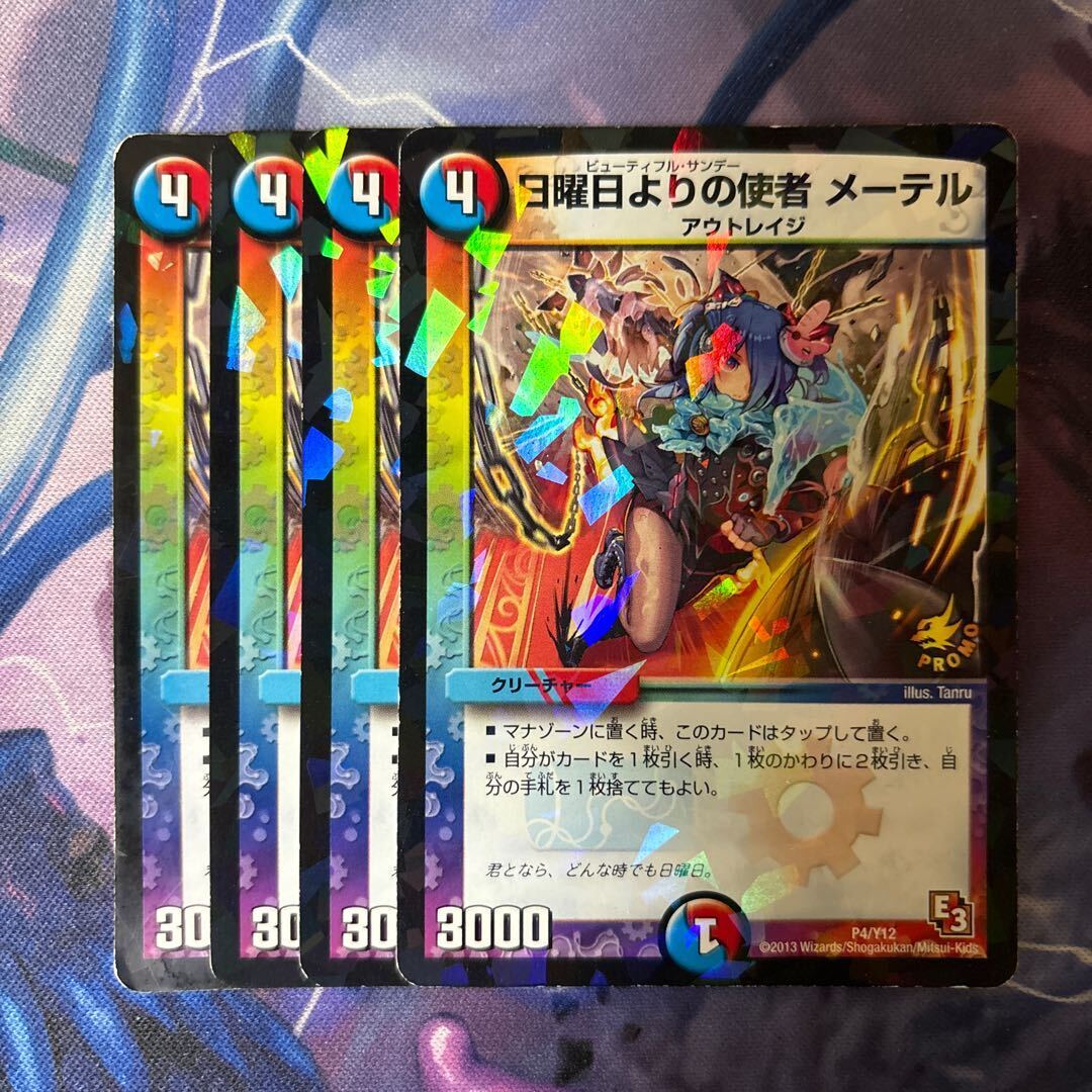 日曜日よりの使者 メーテル