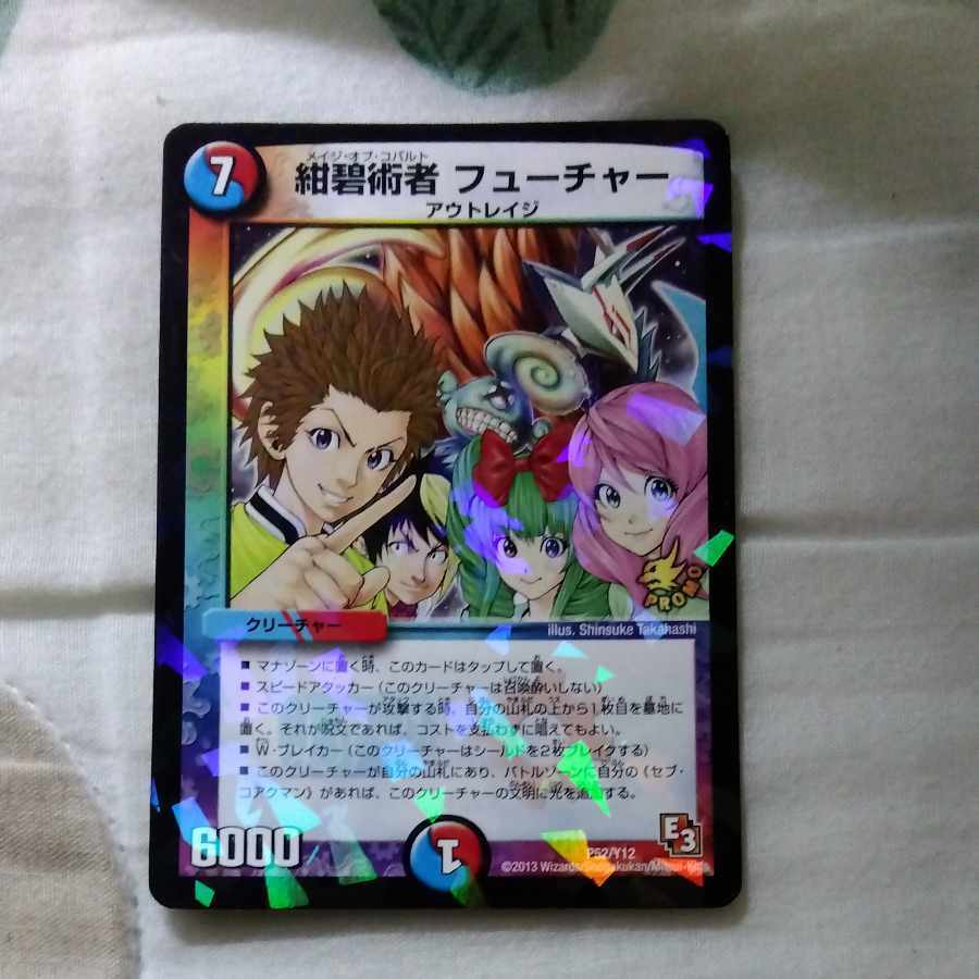 紺碧術者 フューチャー