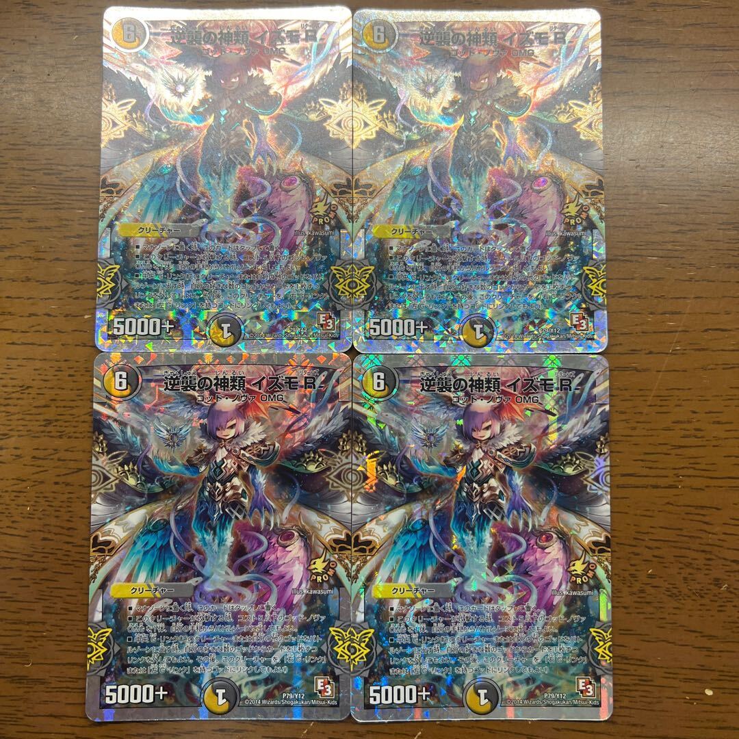 逆襲の神類 イズモR(スーパーデッキ仕様)