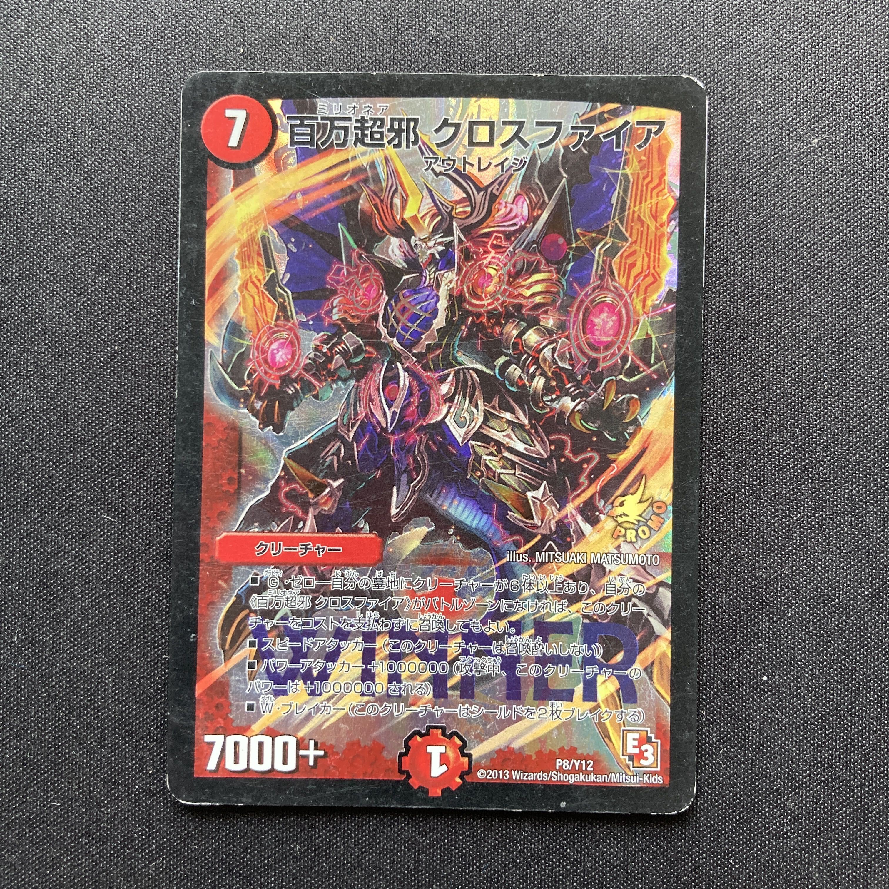 百万Psychic邪 クロスファイア