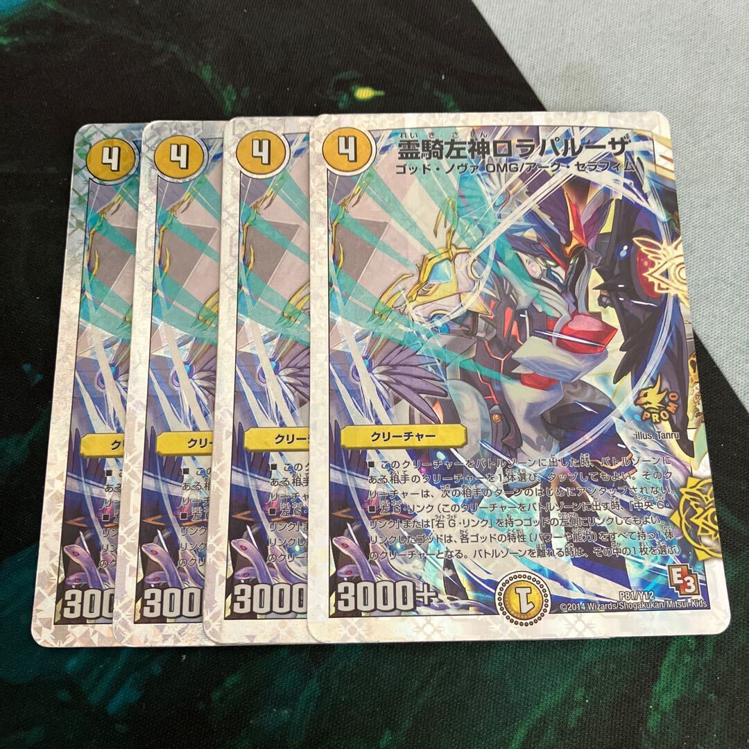 霊騎左神ロラパルーザ(スーパーデッキ仕様)