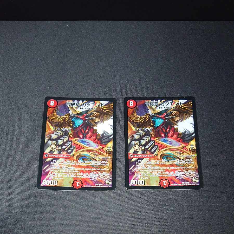 最終章 カツエンド