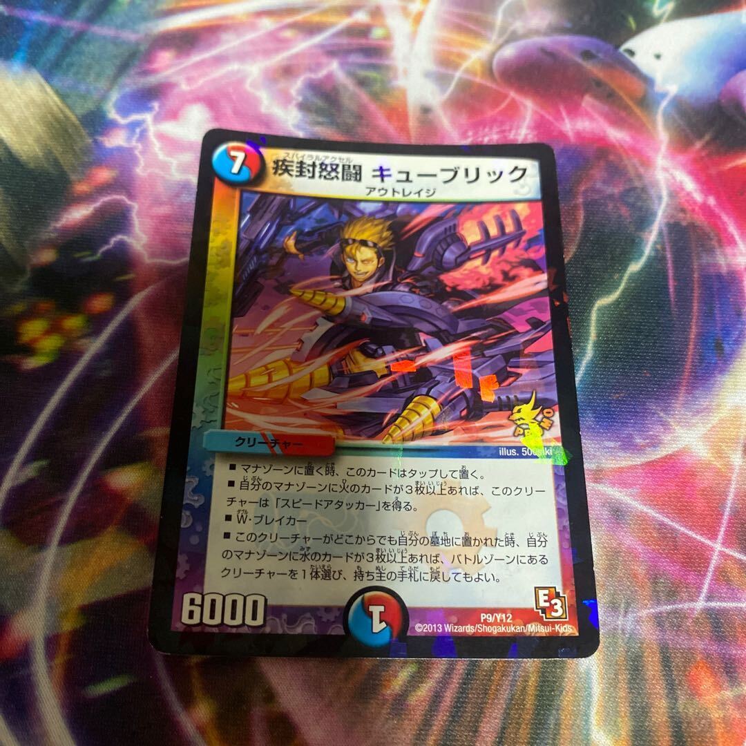 疾封怒Fighting キューブリック