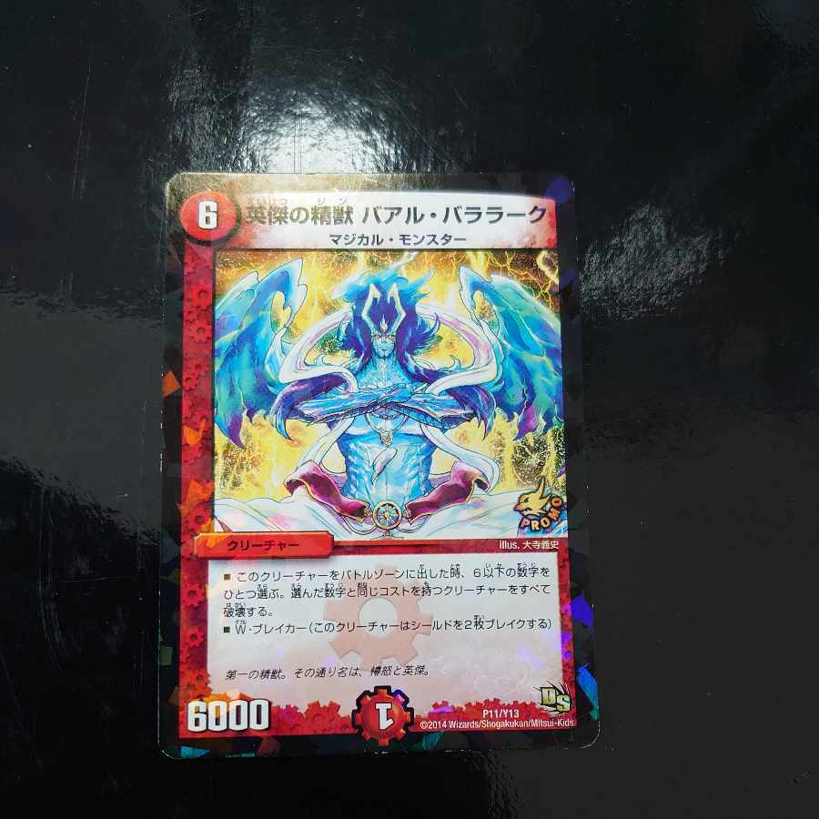 英傑の精獣 バアル・バララーク