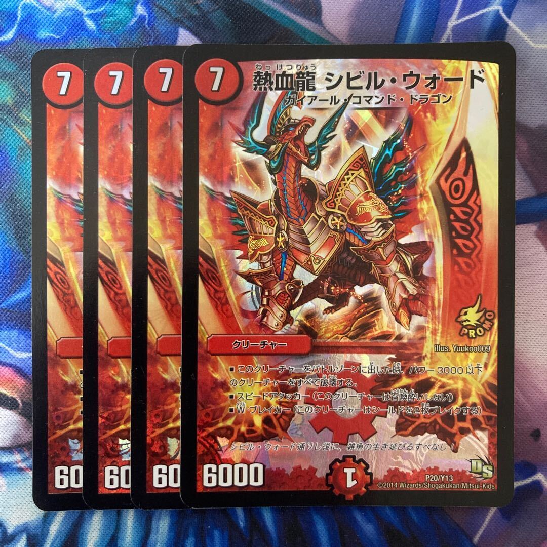 熱血龍 シビル・ウォード