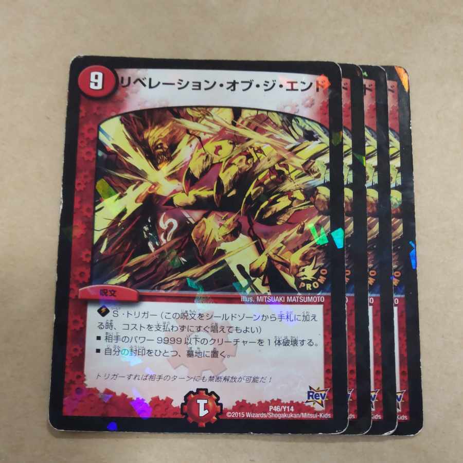 リベレーション・オブ・ジ・エンド