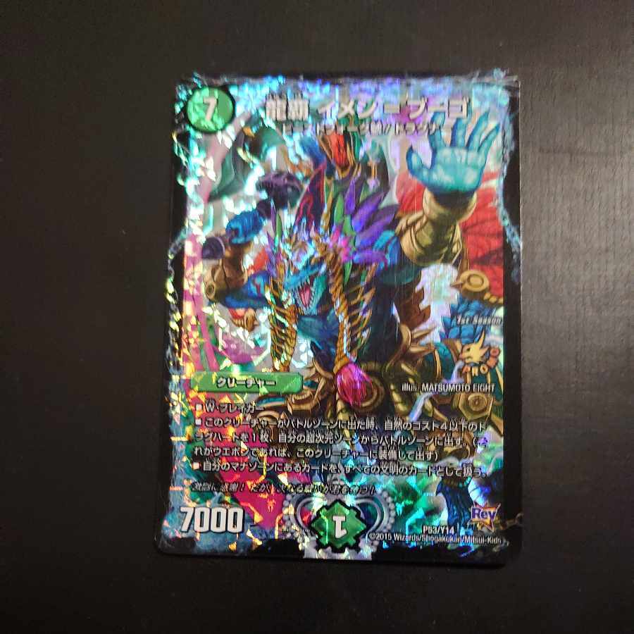 龍覇 イメン=ブーゴ