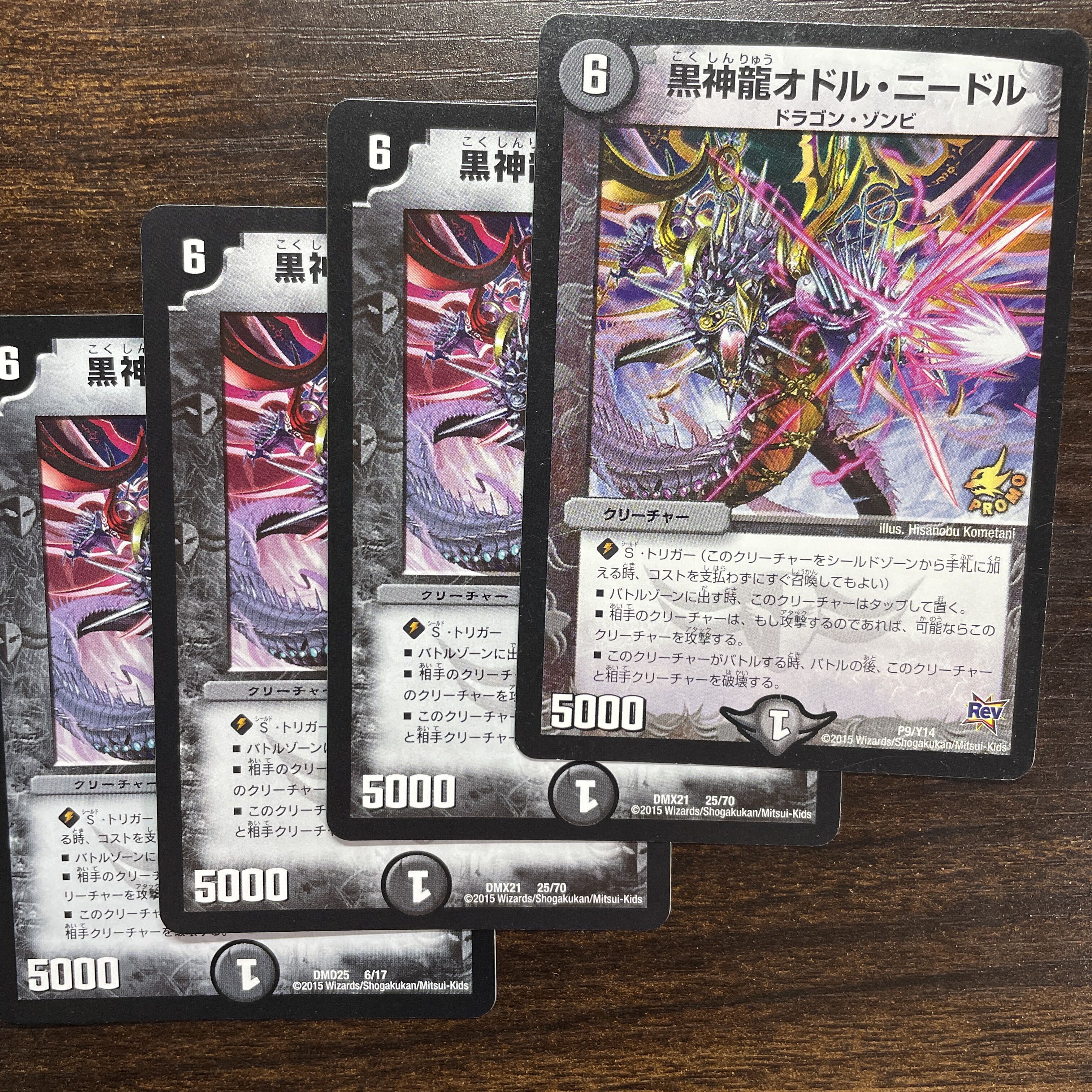 黒神龍オドル・ニードル