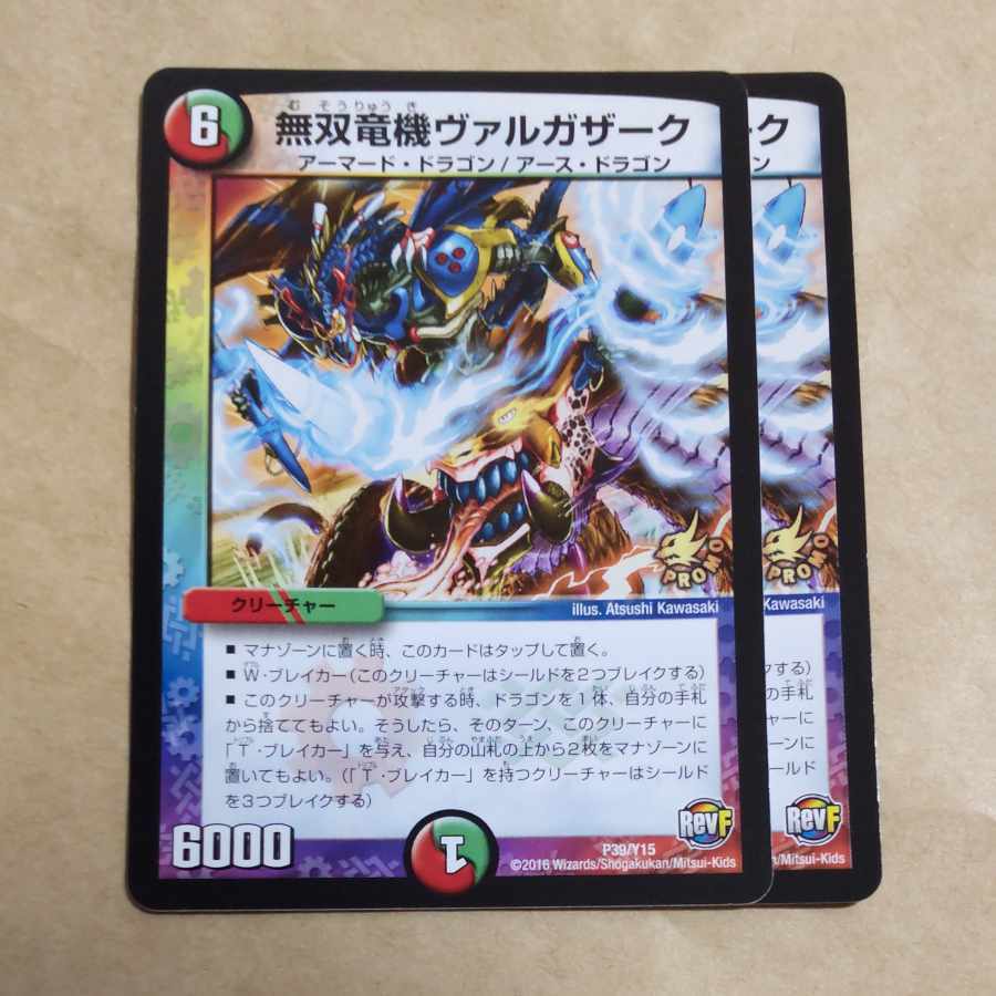 無双竜機ヴァルガザーク