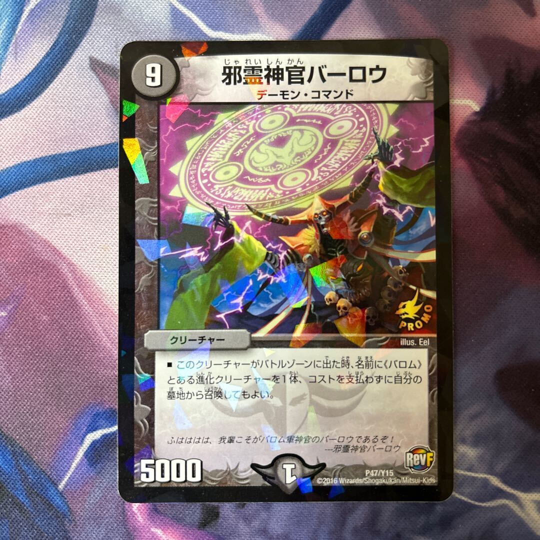 邪霊神官バーロウ