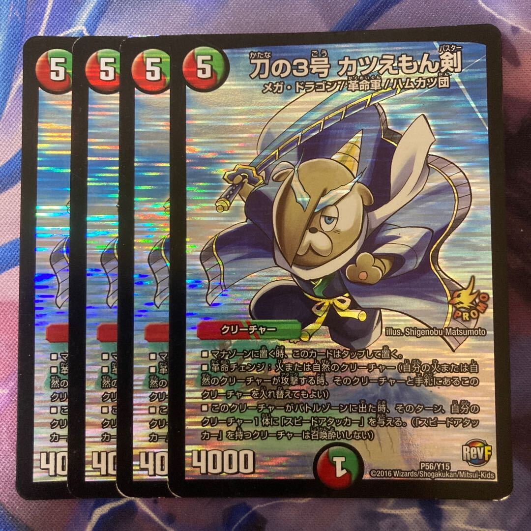 刀の3号 カツえもん剣