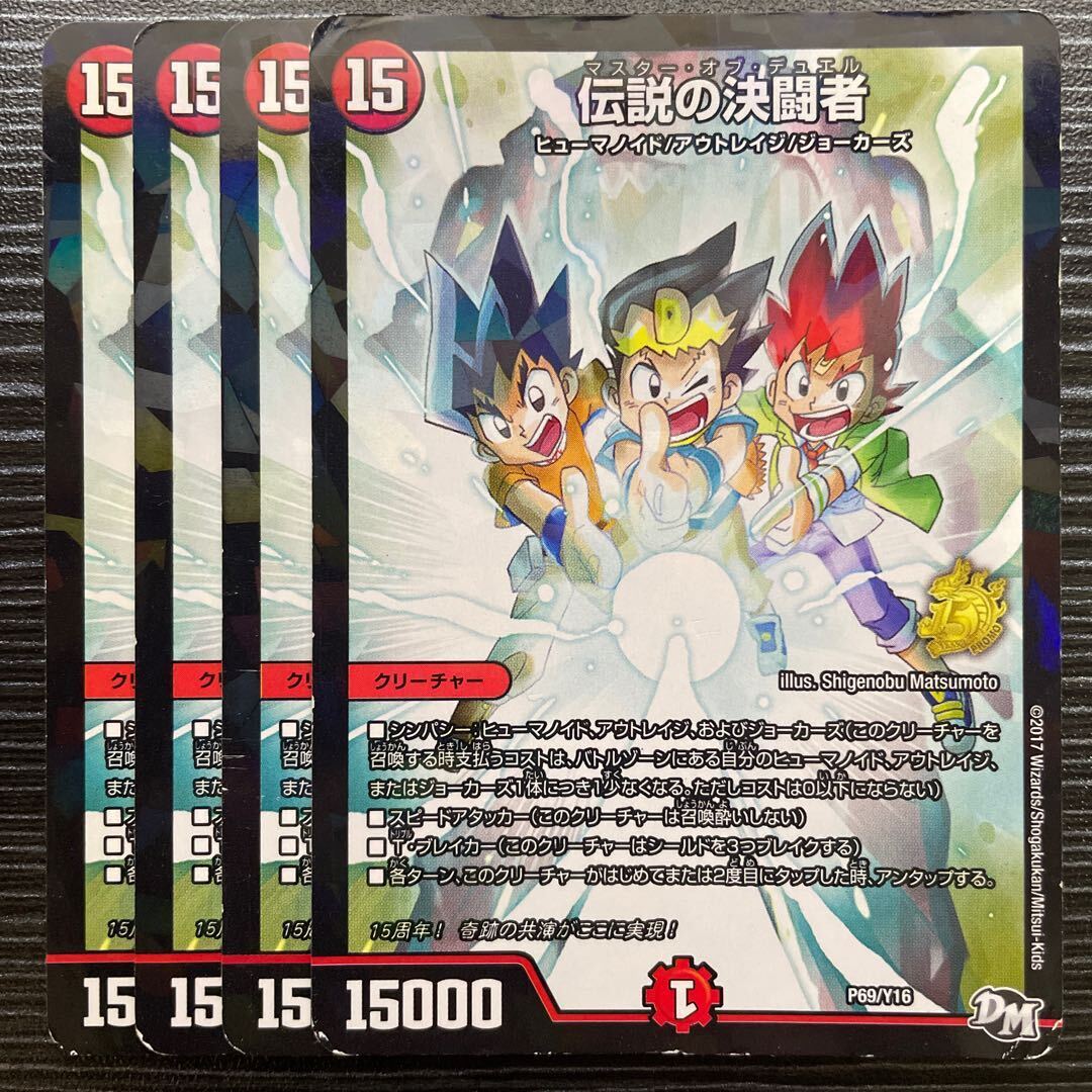 伝説の決Fighting者