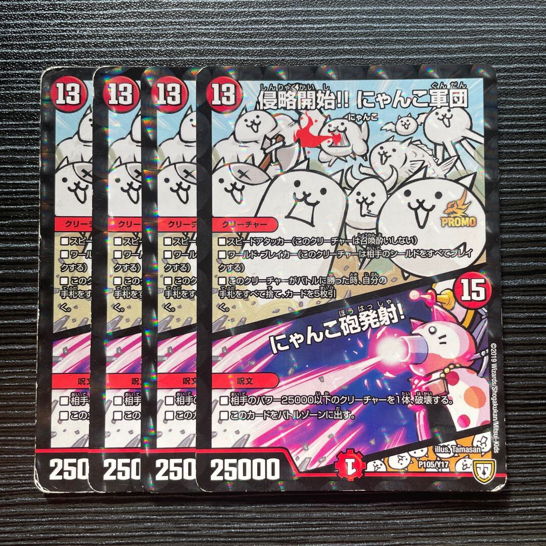 侵略開始!! にゃんこ軍団｜にゃんこ砲発射!