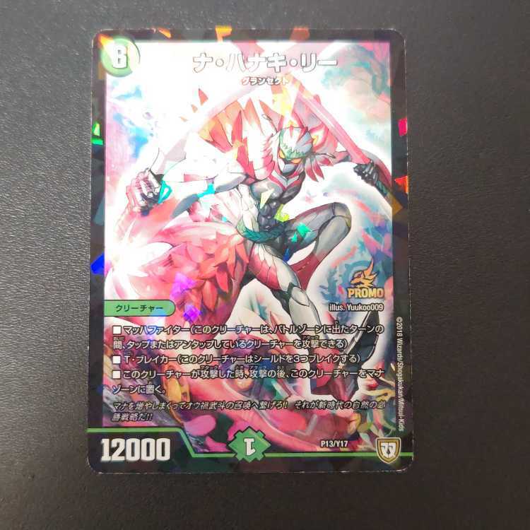 ナ・ハナキ・リー