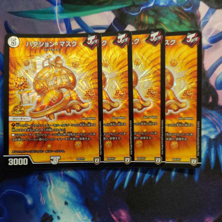 ハクション・マスク