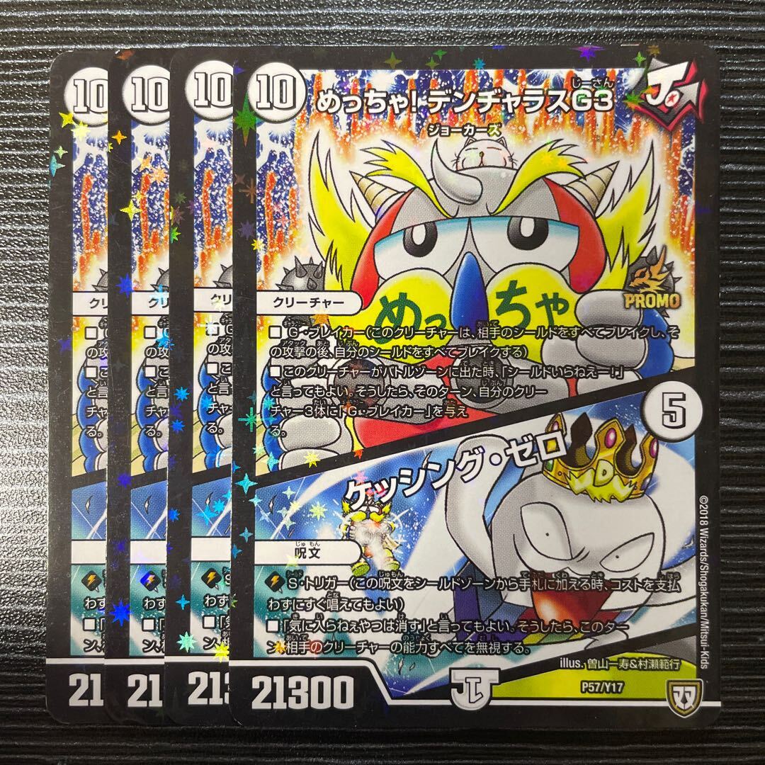 めっちゃ! デンヂャラスG3｜ケッシング・ゼロ