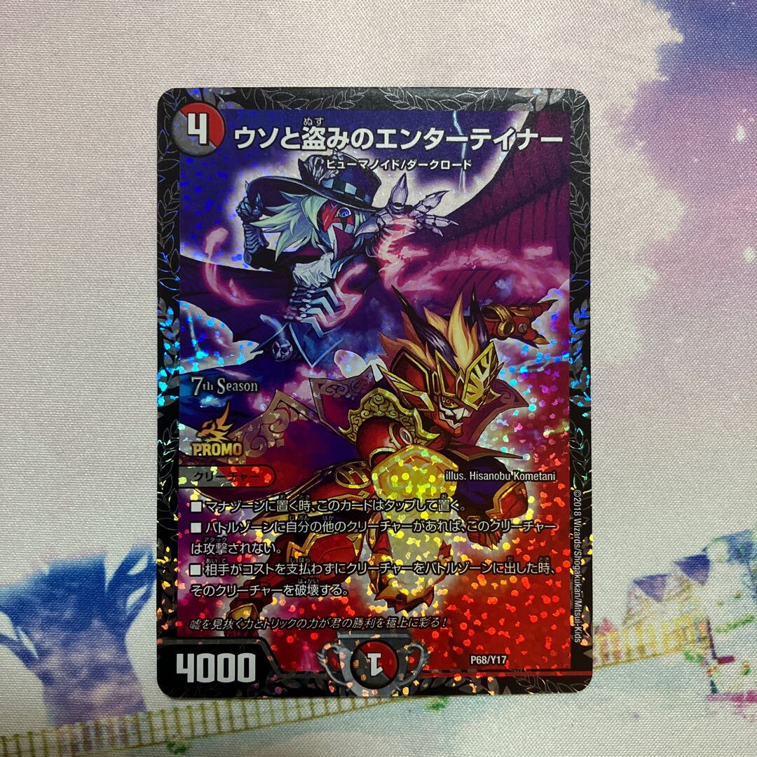 ウソと盗みのエンターテイナー