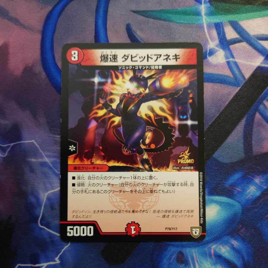 爆速 ダビッドアネキ