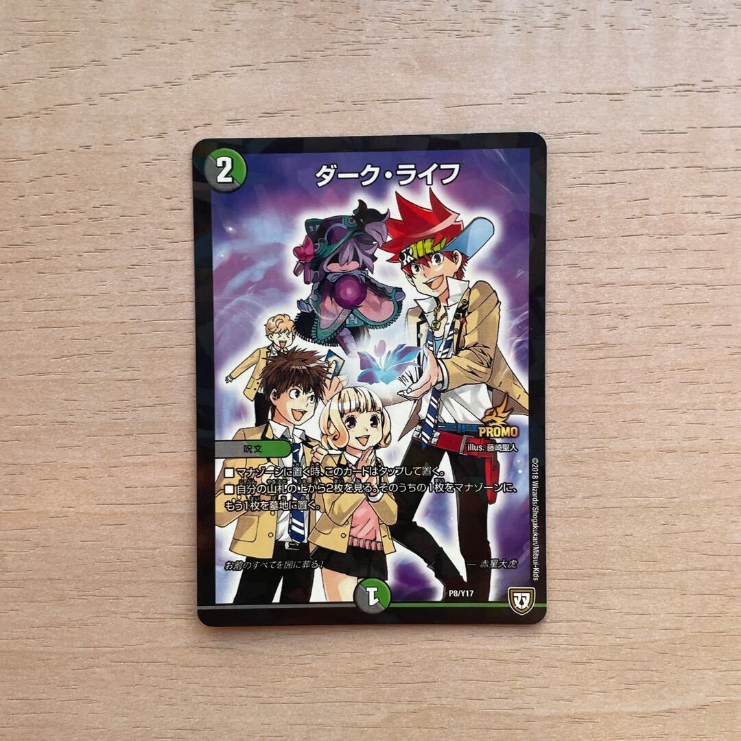 ダーク・ライフ