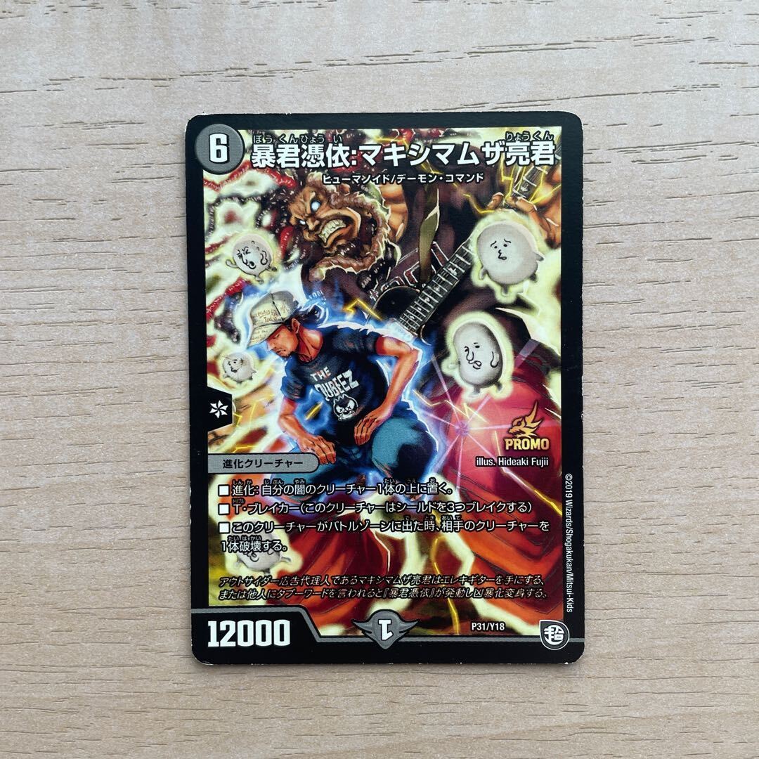 暴君憑依:Crasher Wakeマムザ亮君