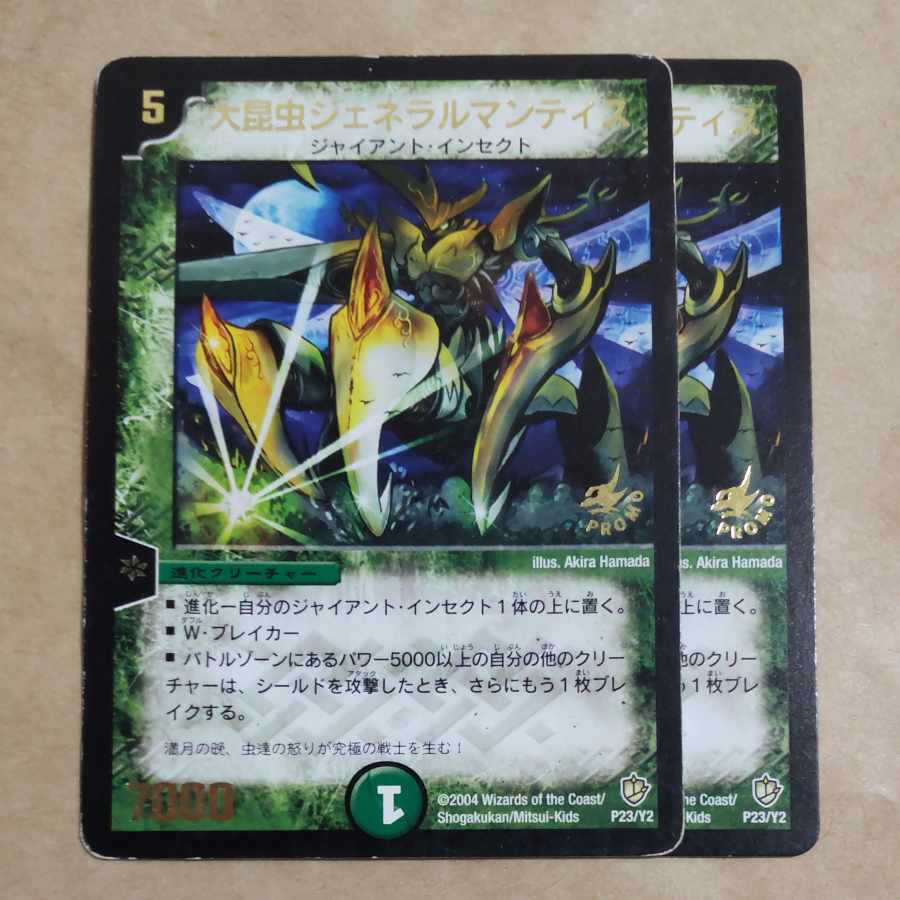 大昆虫ジェネラルマンティス(箔押し)