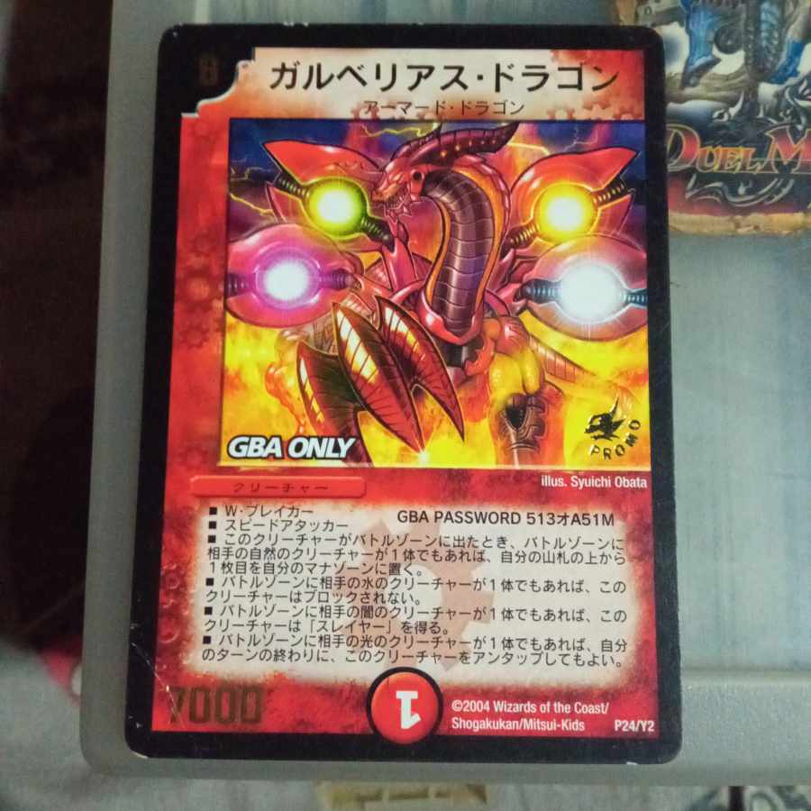 ガルベリアス・ドラゴン(箔押し)