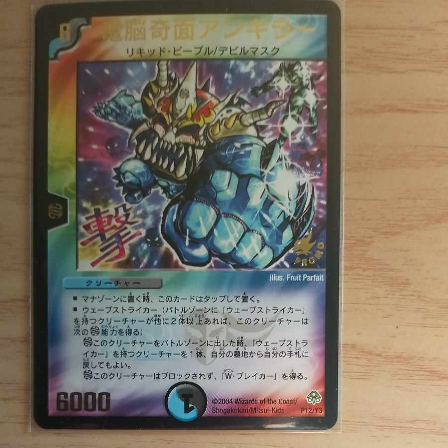 電脳奇面アンギラー(箔押し)