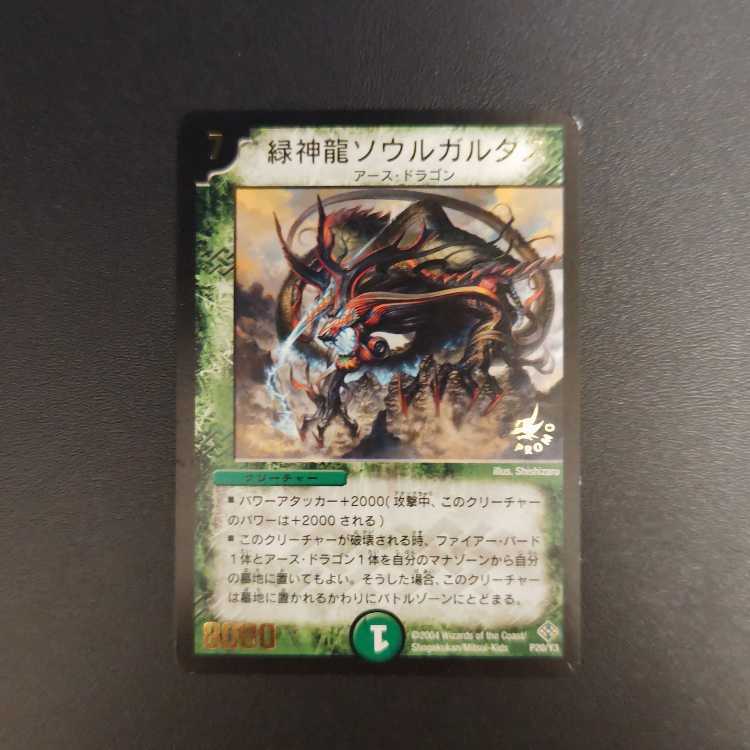 緑神龍ソウルガルダス(箔押し)