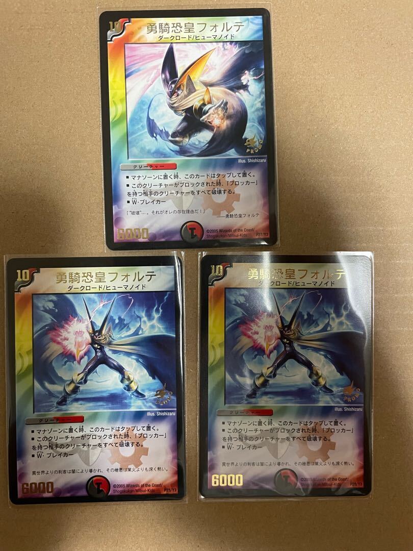 勇騎恐皇フォルテ(箔押し)