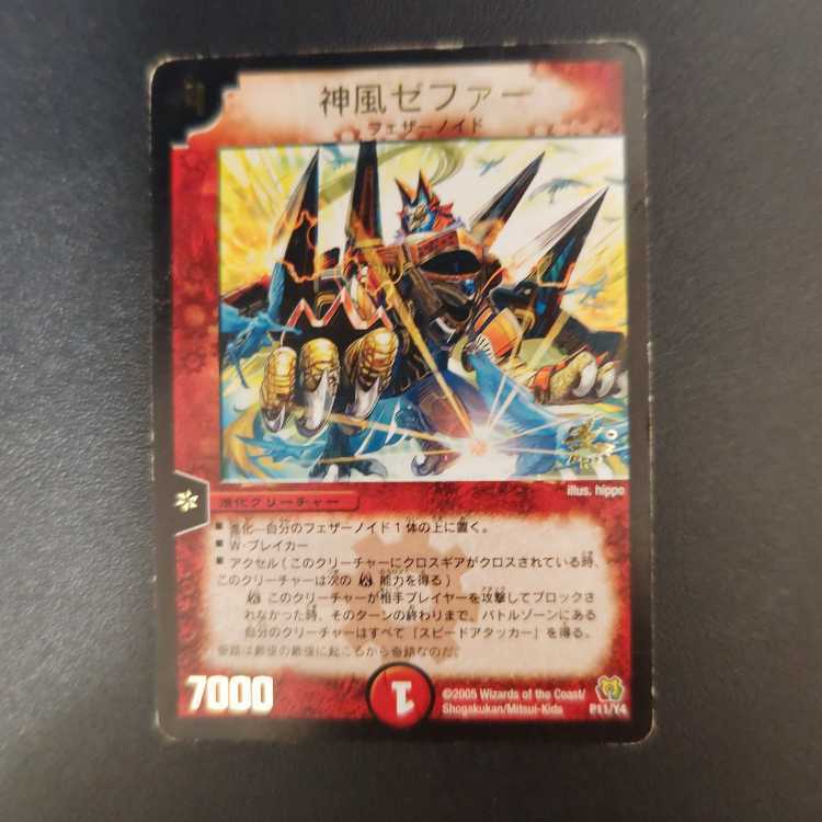 神風ゼファー(箔押し)