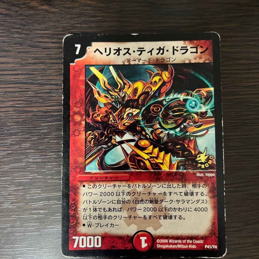 ヘリオス・ティガ・ドラゴン