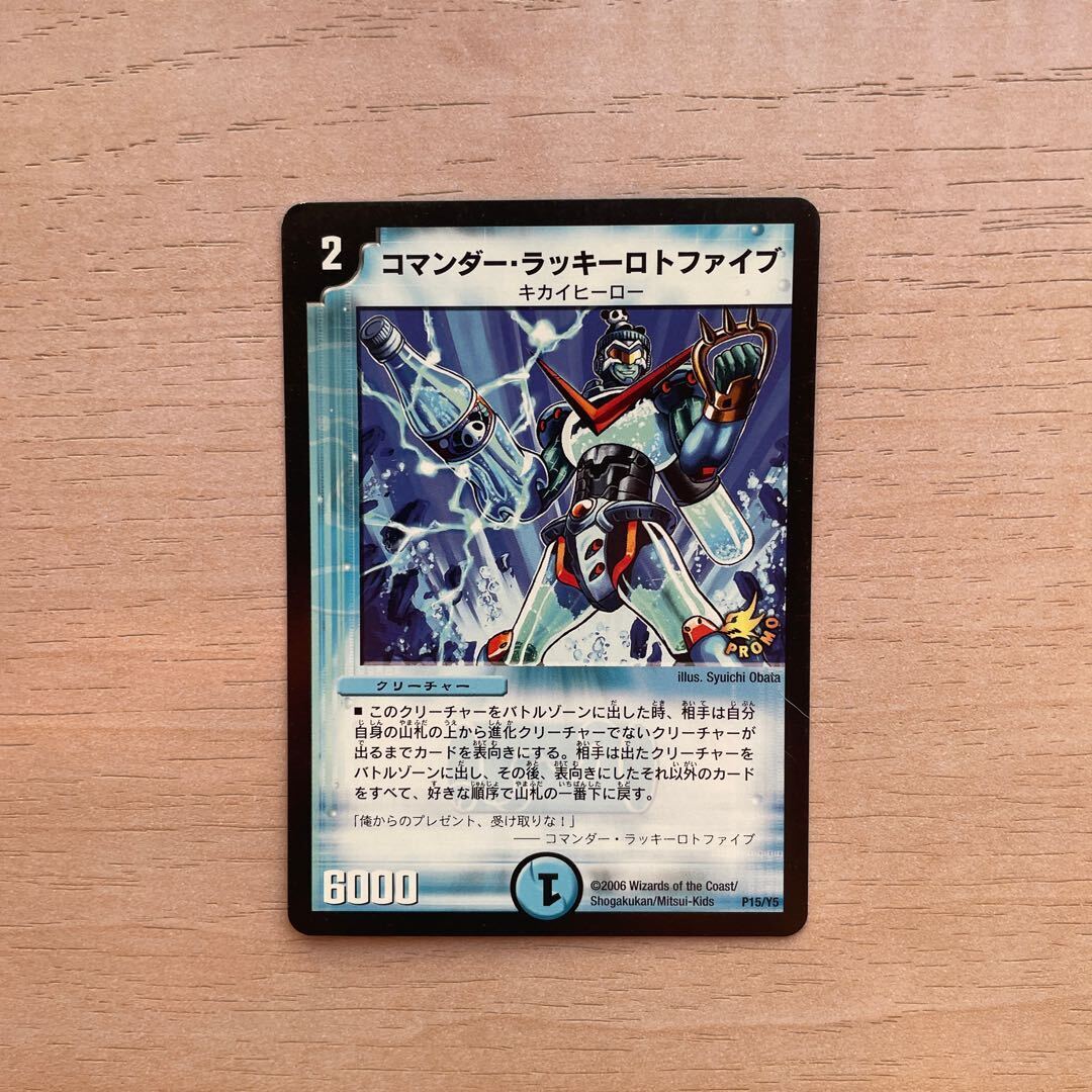 コマンダー・Chanseyロトファイブ