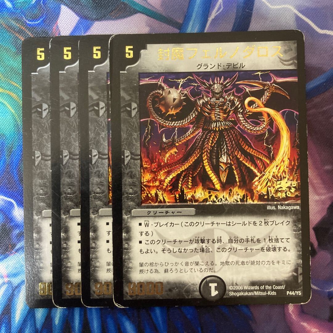 封魔フェルノダロス(箔押し)