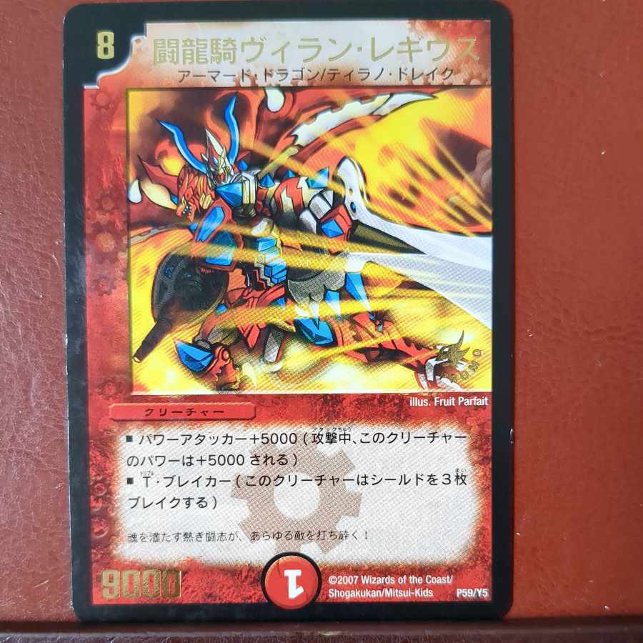 Fighting龍騎ヴィラン・レギウス(箔押し)