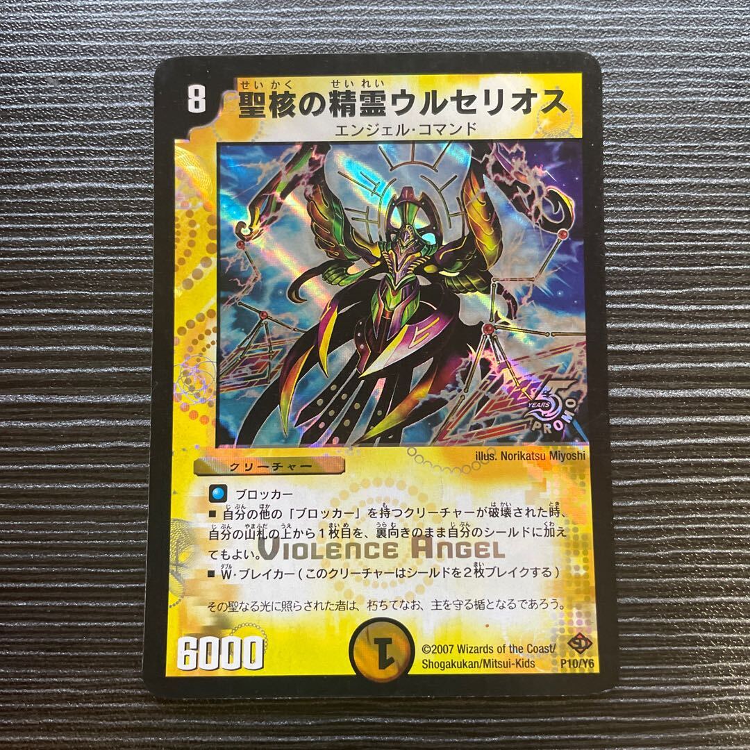 聖核の精霊ウルセリオス