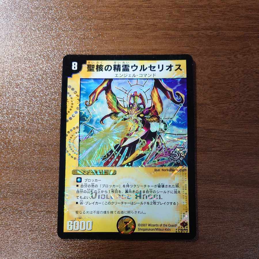 聖核の精霊ウルセリオス