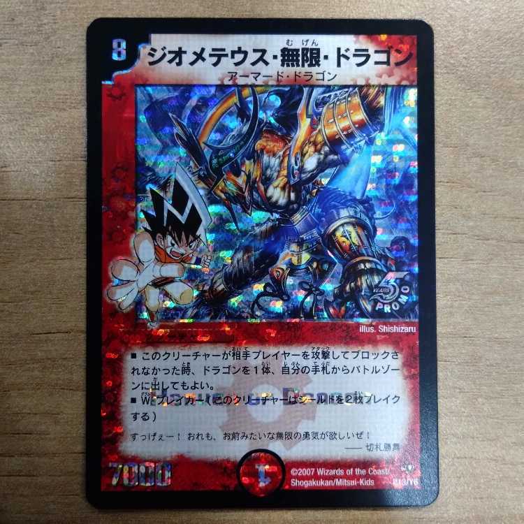 ジオメテウス・無限・ドラゴン