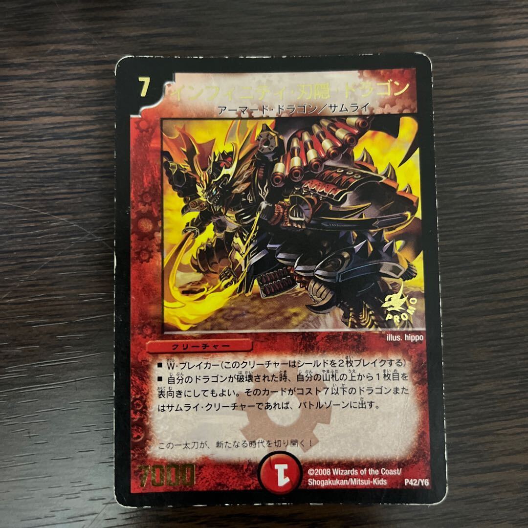 インフィニティ・刃隠・ドラゴン(箔押し)