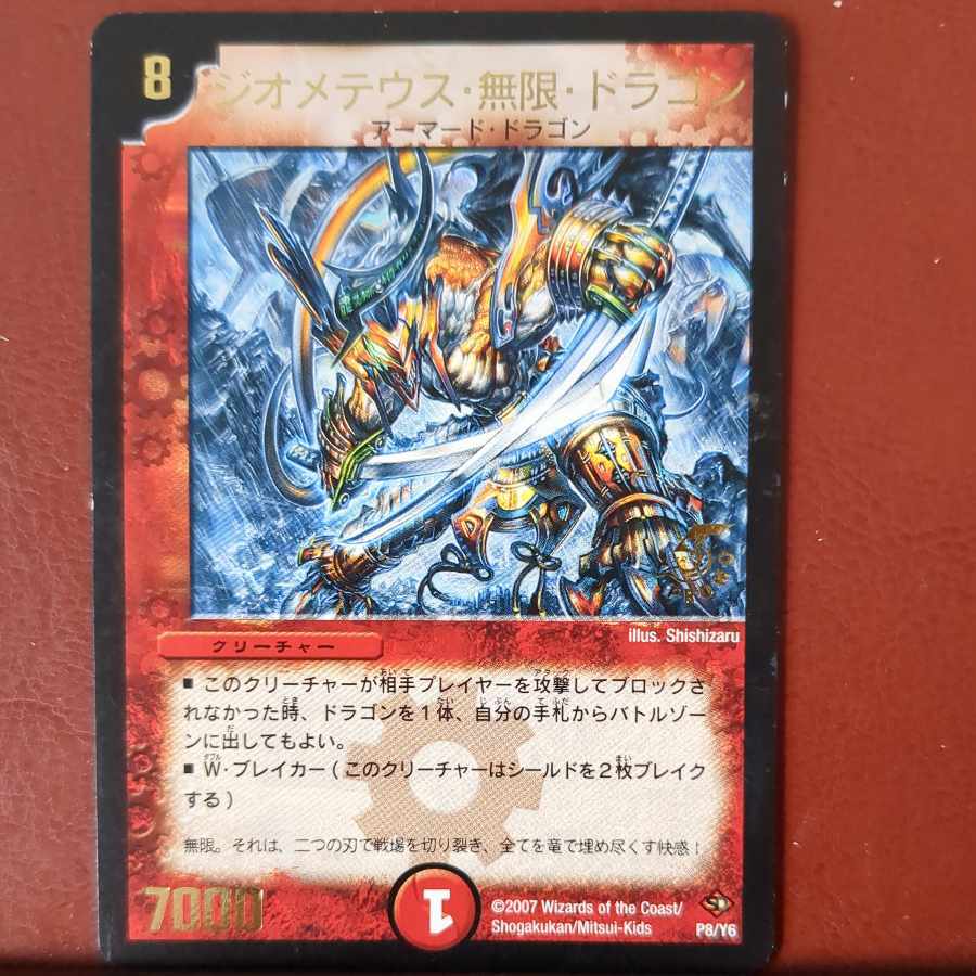 ジオメテウス・無限・ドラゴン(箔押し)