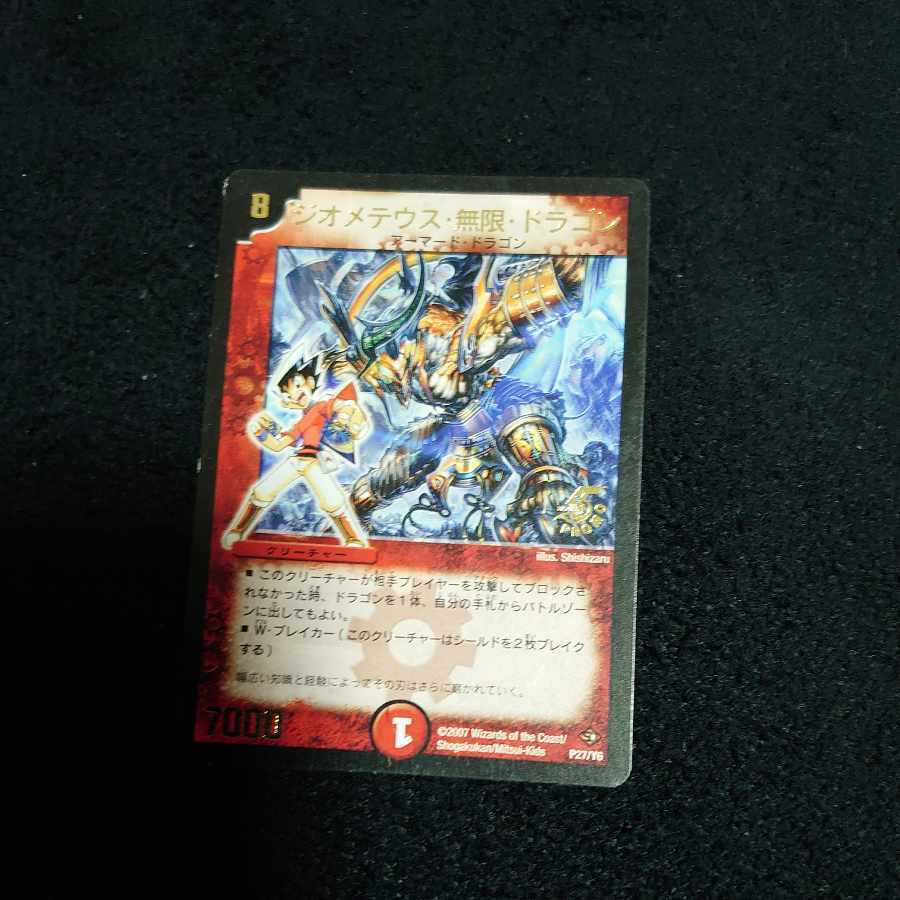 ジオメテウス・無限・ドラゴン