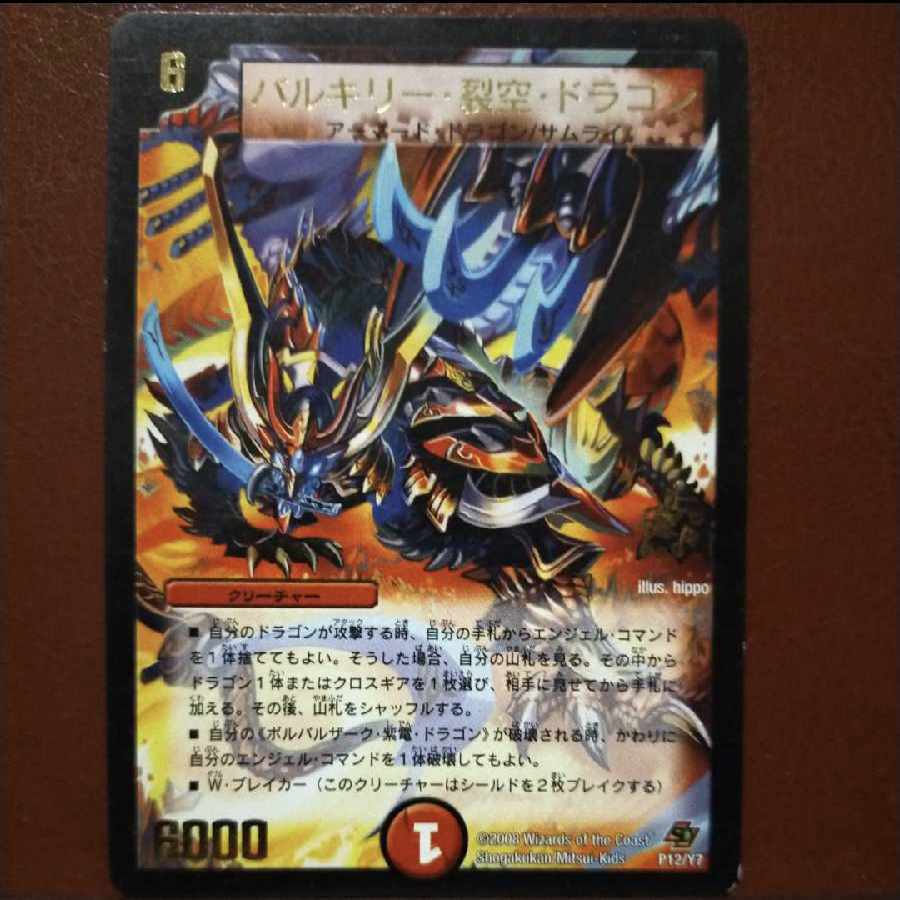 バルキリー・裂空・ドラゴン(箔押し)