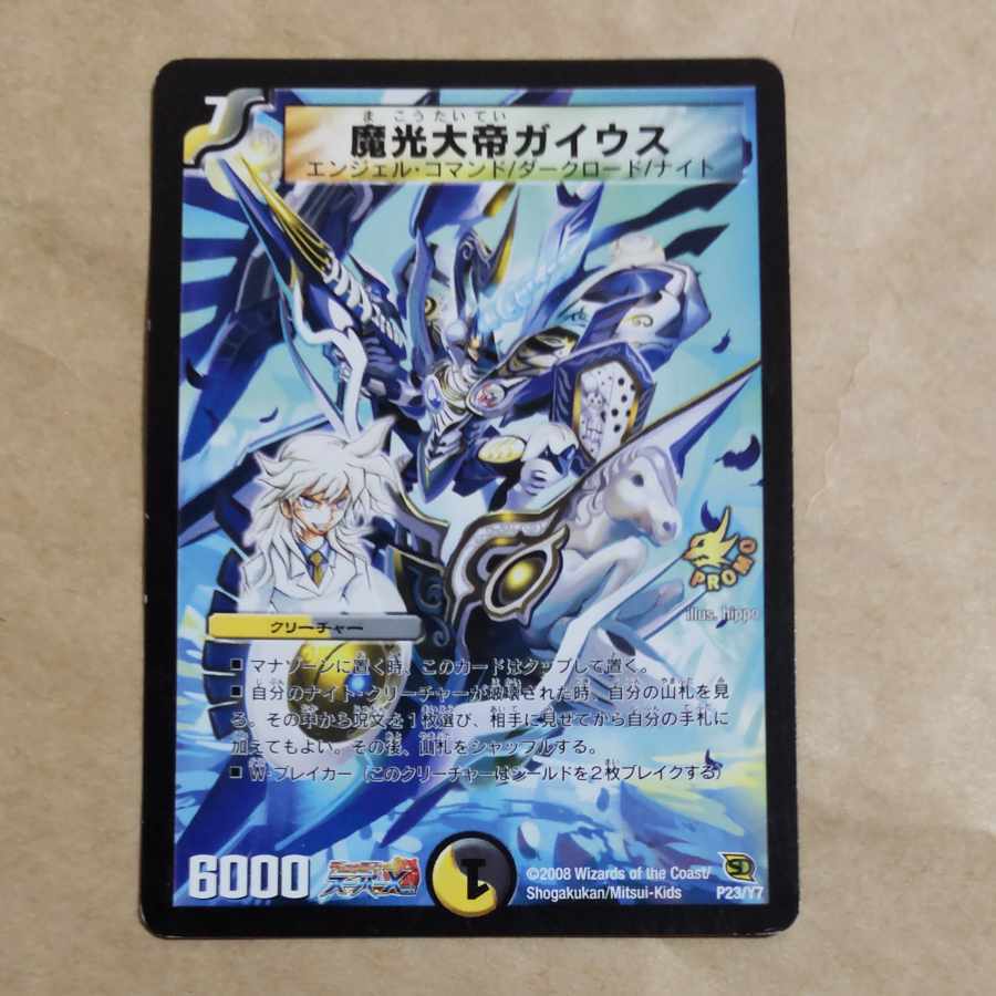 魔光大帝ガイウス