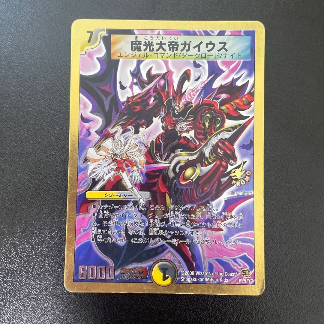 魔光大帝ガイウス(スーパーデッキ仕様)