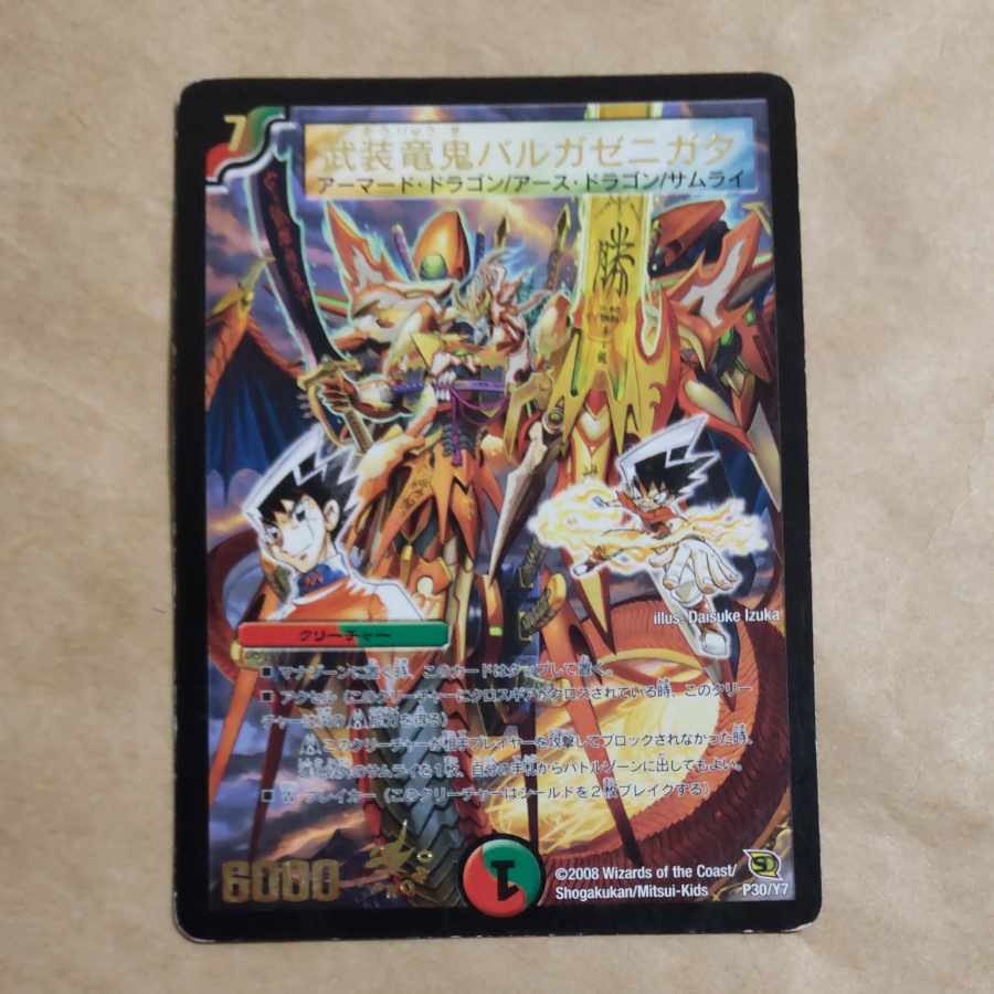 Armed竜鬼バルガゼニガタ(箔押し)